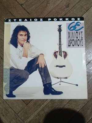 Στέλιος Ρόκκος 6ε Χιλιούς Δρόμους βινύλιο