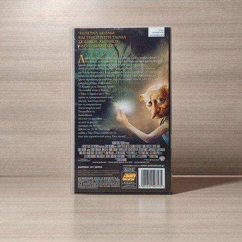 Harry Potter and the Chamber of Secrets VHS like new, dubbed