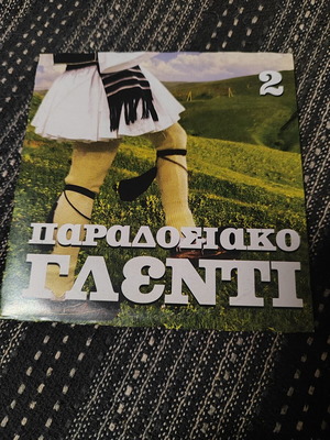 Paradosiako Glenti 2 Audio CD, Cretan and Aegean folk, Alpha Records