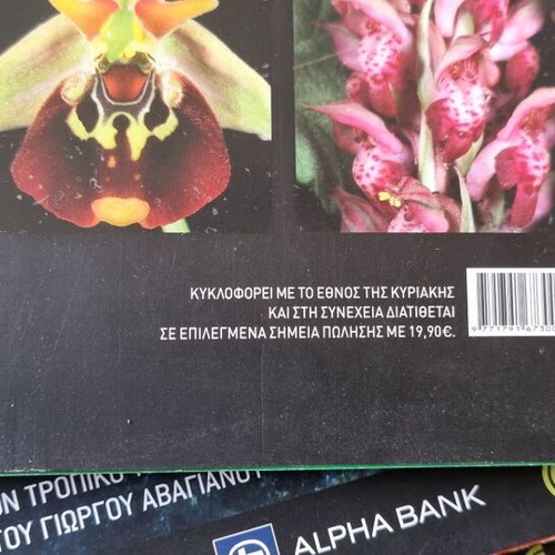 Explore Nature Set of 3 Books Wonderful Greece used