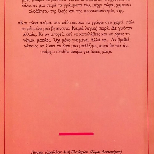 To cheirografo tis Roxanis novel new