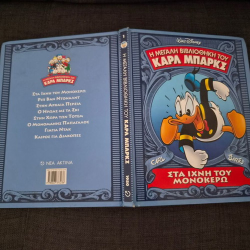 The Great Library of Carl Barks Volume 1 like new
