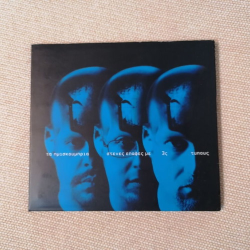 Ημισκούμπρια Στενές Επαφές Με 3ς Τύπους CD new, hip-hop