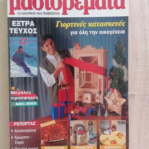Mastoremata Issue 33 used