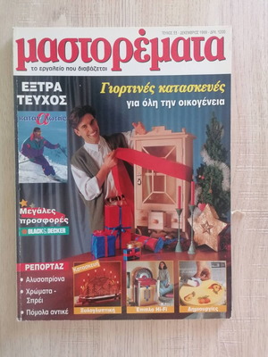 Mastoremata Issue 33 used