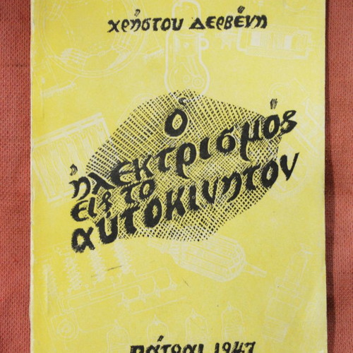 Electricity in the Automobile 1947 used edition