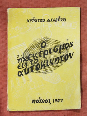 Electricity in the Automobile 1947 used edition