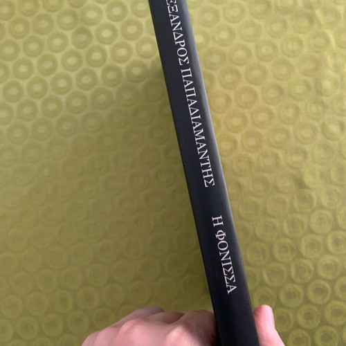 I Fonissa by Alexandros Papadiamantis like new, Greek edition