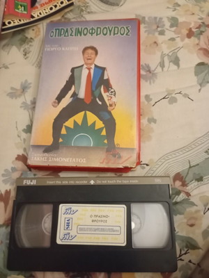 Prasinofrourós VHS tape used, dubbed comedy