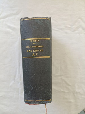 Exercises and Problems of Algebra 5 Volumes used, hardcover