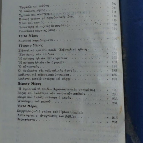 To Paidi Kai To Spiti book used, 1930 edition