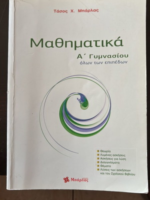 Mathematics A' Gymnasiou by Tasos Barlas used