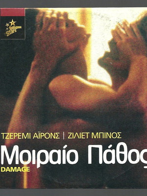 DVD Μοιραίο Πάθος μεταχειρισμένο, υπότιτλοι, περιπέτεια, αισθηματική
