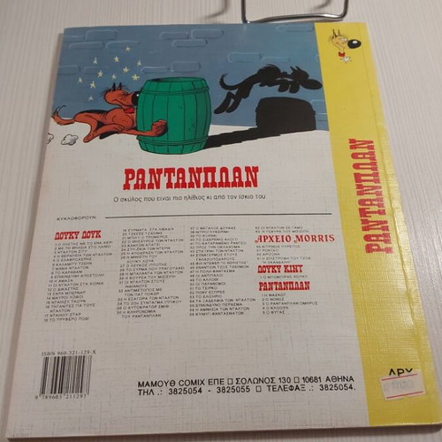 Rantanplan No 6 O Aggelioforos comic like new, 1995 edition
