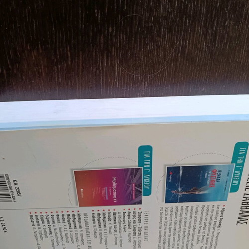Physics Study Guide Grade 12 Volume A Mathioudakis Panagiotopoulos Savvalas like new