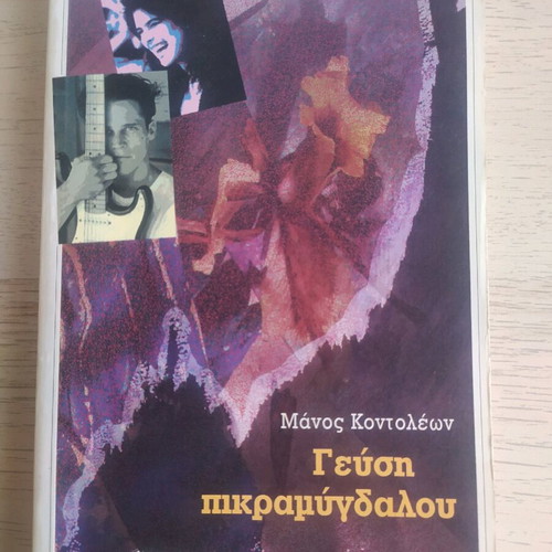 Gefsi Pikramydalou by Manos Kontoleon used