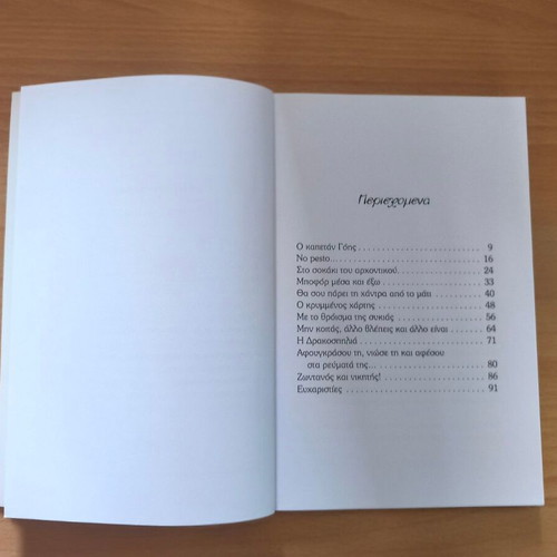 Piaste to Timoni, Giganta book new, Greek fantasy adventure