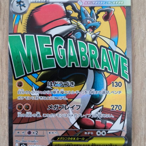 Pokémon Mega Dream EX Japanese Set Cards new in sleeves and toploader