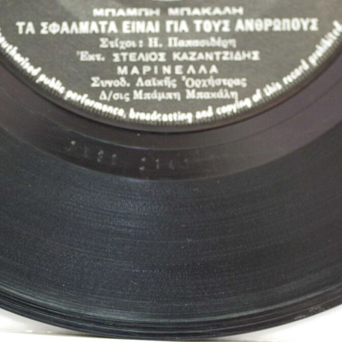 Kazantzidis Marinella 7'' vinyl record used, laiko
