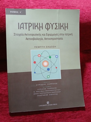 Medical Physics book used, Greek language