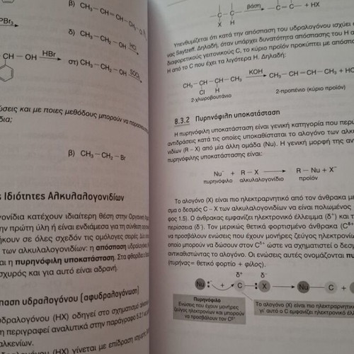 Basic Organic Chemistry University Textbook new, Greek