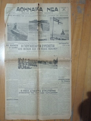 Εφημερίδα Αθηναϊκά Νέα 30 Μαρτίου 1941, Ελληνοϊταλικός Πόλεμος