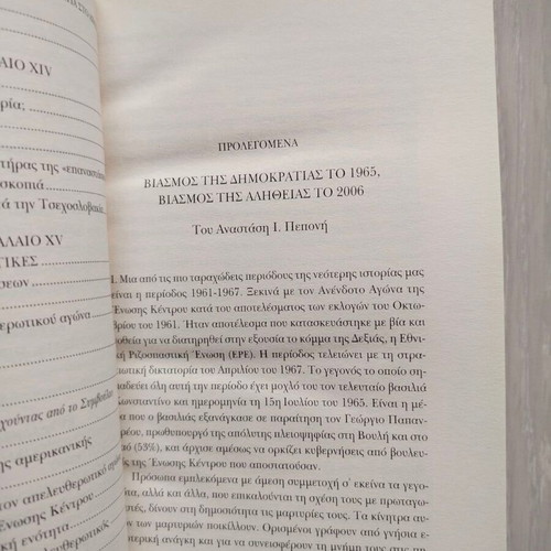 The Democracy in Excerpt Andreas Papandreou book like new