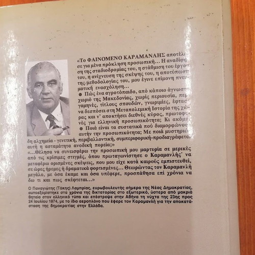 Political books used, set of 4 in Greek
