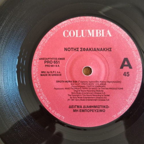 Notis Sfakianakis Promo 45rpm vinyl like new, laiko