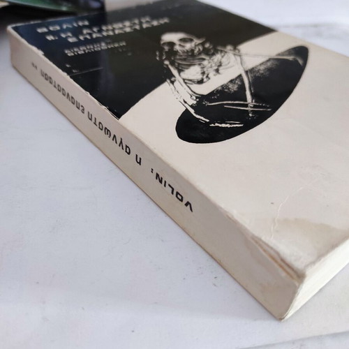 The Unknown Revolution by Volin used, history book