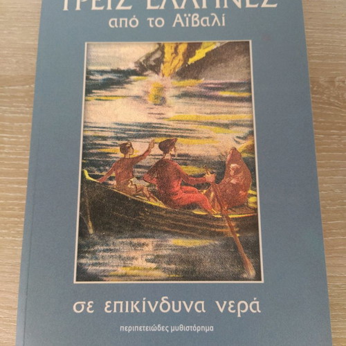 Three Greeks from Aivali, first two of six books