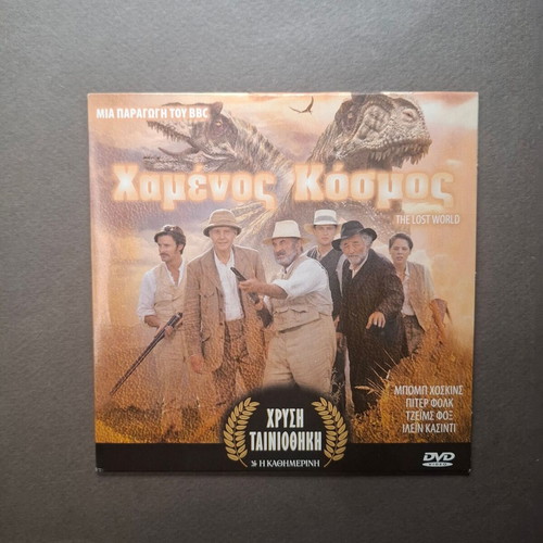 The Lost World 2001 DVD like new, adventure fantasy with subtitles