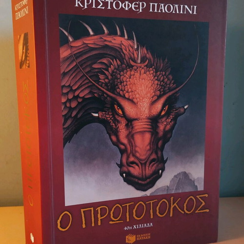 The Inheritance Christopher Paolini like new