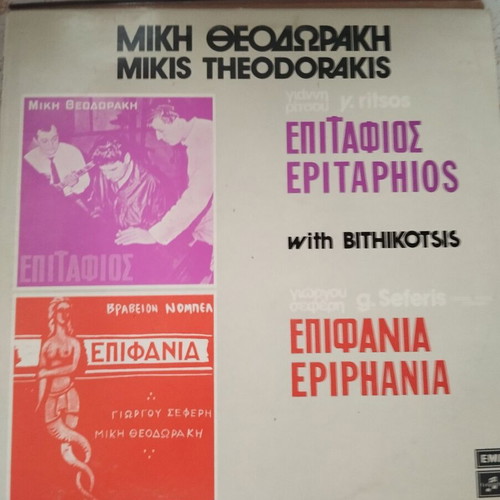Greek music vinyl records, like new, set of 7
