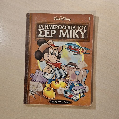 Ta Megala Sirial comic book used, Greek language