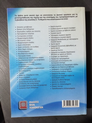 Programming Book C Language like new