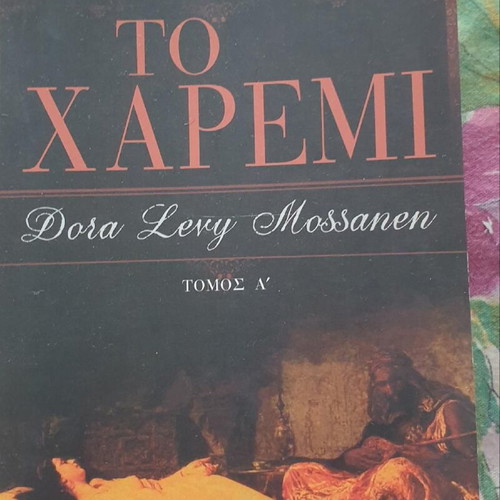 The Harem Novel Volume 2 new, Greek