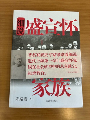 Luxia Song, ιστορία της οικογένειας Sheng Xuanhuai