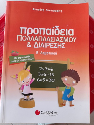 Multiplication and Division Times Tables Book for 2nd Grade New