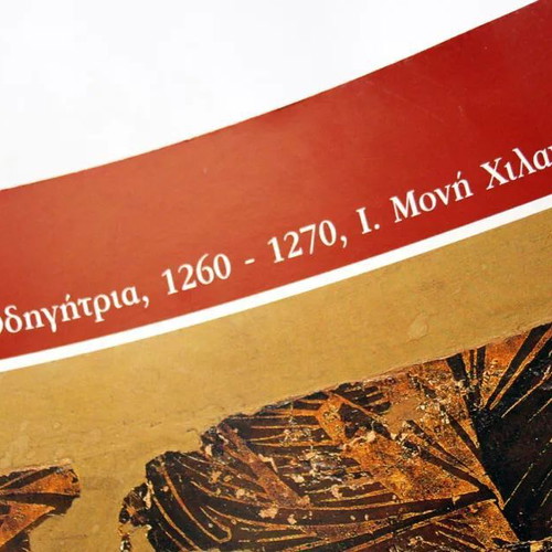 Poster Thesavroi tou Agiou Orous Panagia 70x100 new