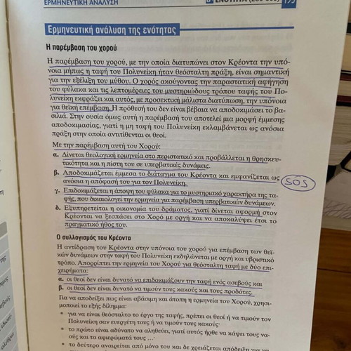 Antigone study guide for 2nd grade lyceum, used