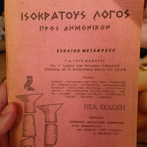 Isokratous Logos Pros Demonikon used educational book