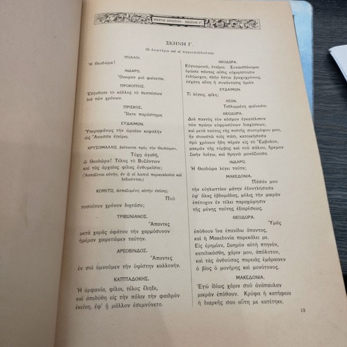 Theodora Dramatic Poem in Five Parts used