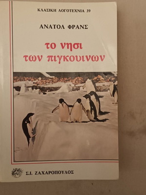 The Island of Penguins like new, Anatole France