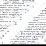  Μιχάλης Ράπτης (1997) Τα μαρτυρικά Γραμμοχώρια της Καστοριάς. Σλίμνιτσα, Μονόπυλο, Γιαννοχώρι...