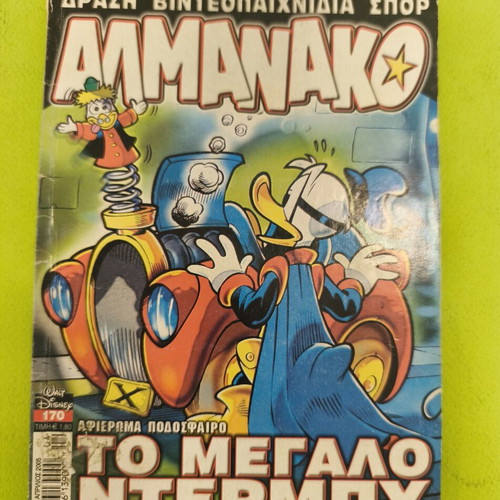 Almanako 170 comic used, Terzopoulos