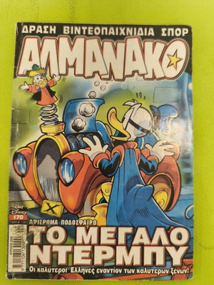 Almanako 170 comic used, Terzopoulos