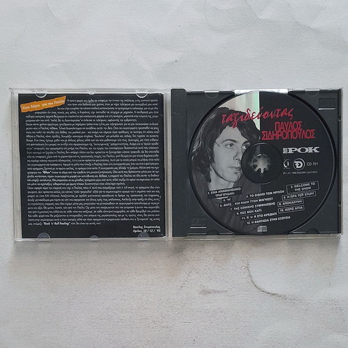 Pavlos Sidiropoulos Taxidevontas CD used, rock