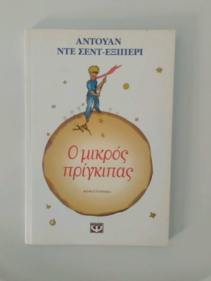 The Little Prince