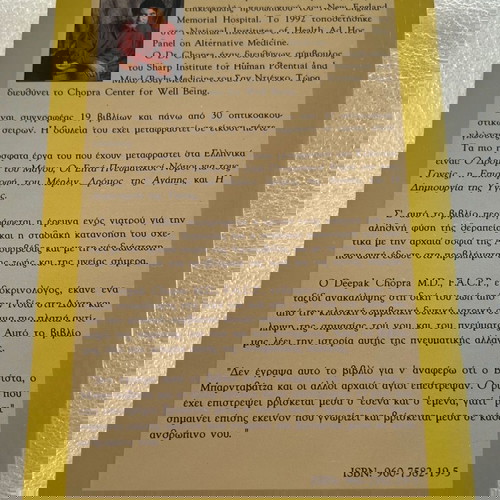 Deepak Chopra - Η επιστροφή του Rishi βιβλίο